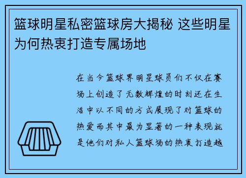 篮球明星私密篮球房大揭秘 这些明星为何热衷打造专属场地